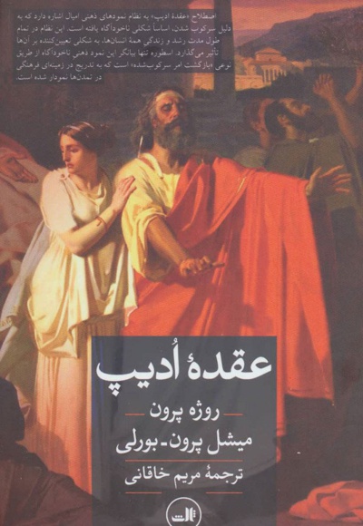 عقده ادیپ